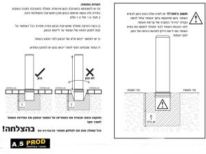 הוראות התקנה עמודי חסימה X-LAST