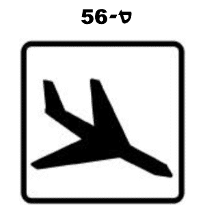ס-56