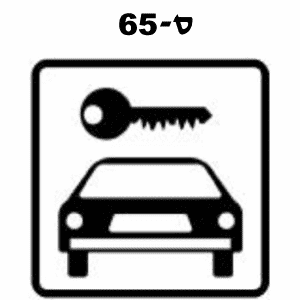 ס-65