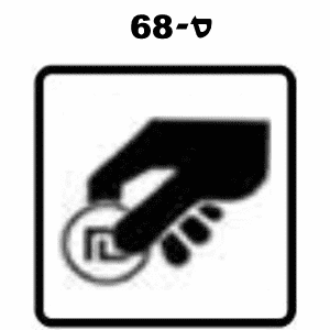ס-68
