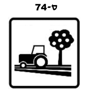ס-74