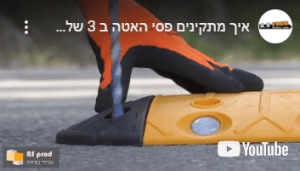 התקנת פסי האטה