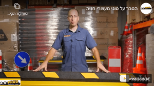 סוגי מעצורי חניה